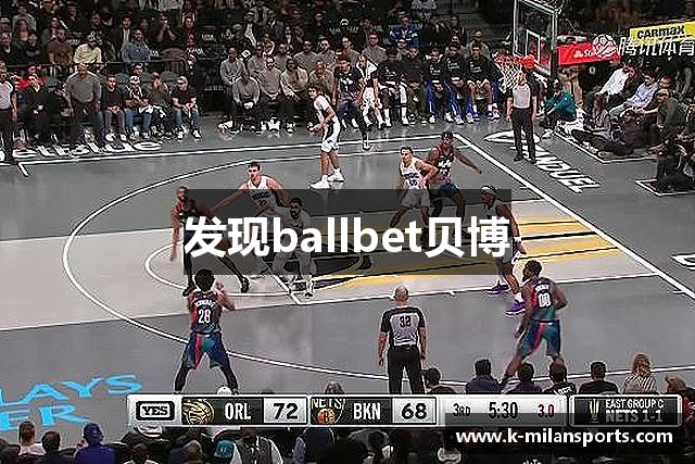 发现ballbet贝博